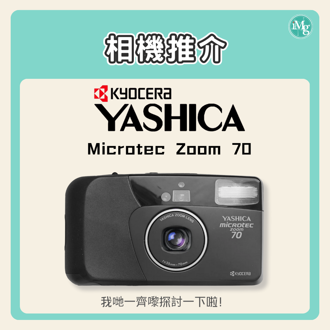 【相機介紹】YASHICA Microtec Zoom 70:你的輕便復古隨拍首選